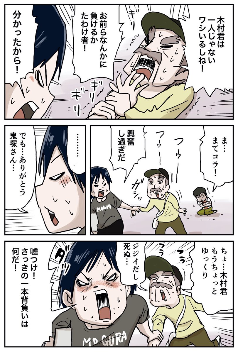 『しなのんちのいくる』
木村君(その12)
ありがとう鬼塚さん…
#しなのんちのいくる 