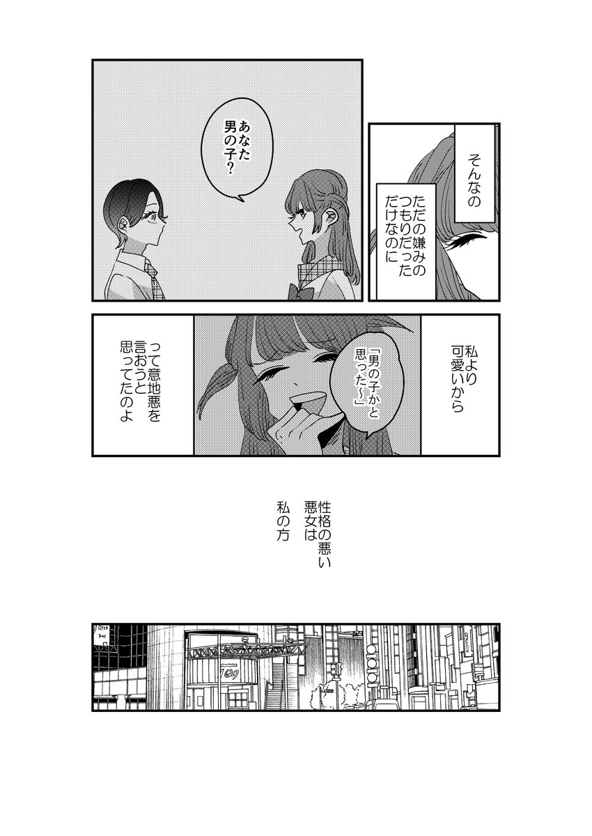 【創作】悪女の話
1/2 