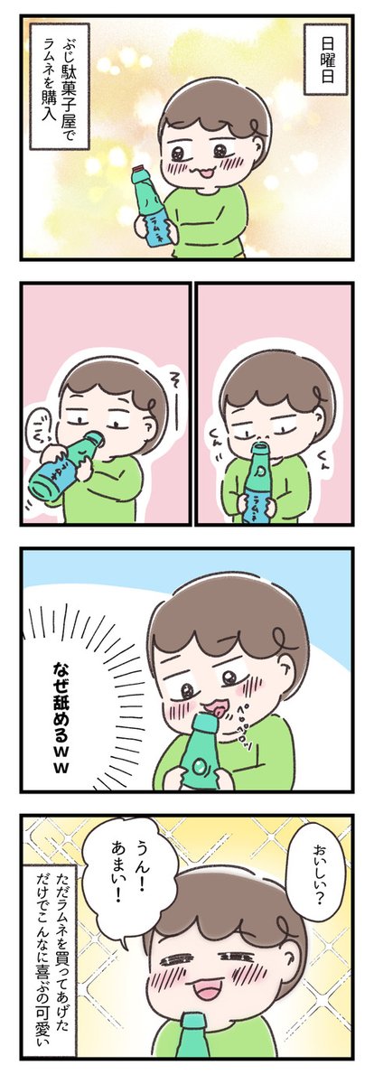 念願のアレを飲んで…

#エッセイ漫画 #漫画が読めるハッシュタグ 