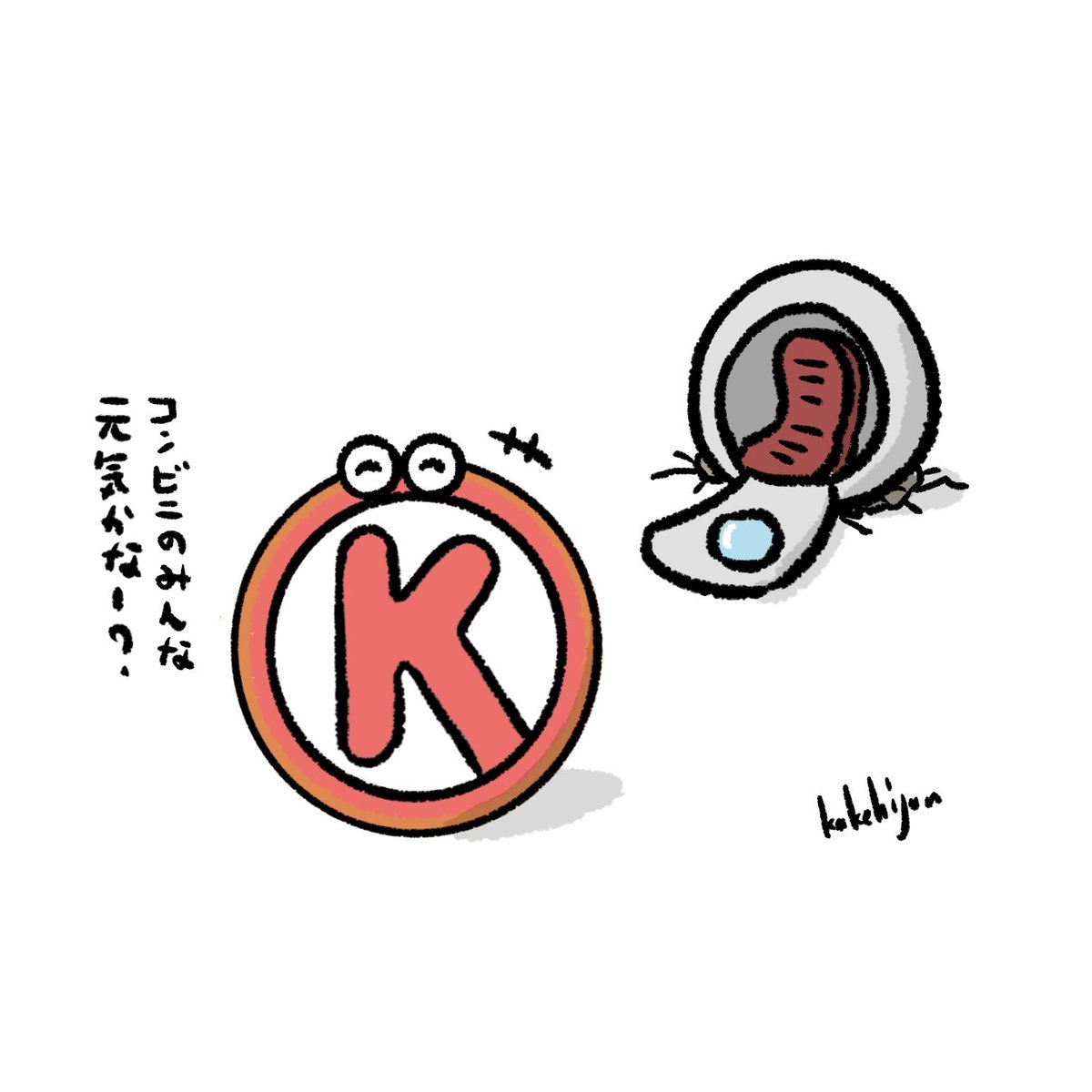 過去から現代にタイムスリップしてきたサークルK 