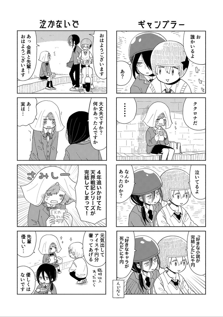 紙版の星旅学園 の通販再開しました。星旅少年の学パロ4コマです。
しばらく再販しませんので、この機会にどうぞ。画像はサンプルです
https://t.co/I9AI3kwbmp 