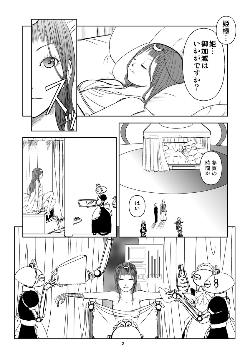 星と共に寿命が尽きようとしている姫とその従者の1年間だけのお話上編1/11 #漫画が読めるハッシュタグ  #創作漫画 #創作百合 