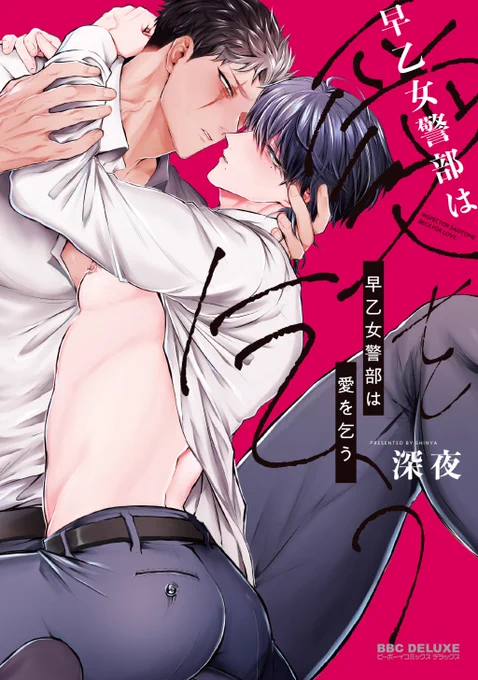 読んでいただきありがとうございました!年下ワンコ攻めえち系漫画になります🐶
単行本は10月7日発売、電子は10月27日配信です✨ 
