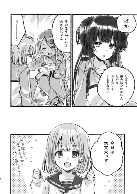 ストレイライトの、足が攣った話【2/2】 