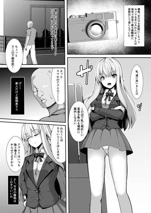 撮った女の子をどスケベに常識改変・催眠洗脳・肉体改造できるカメラを買ったので生意気お嬢様をトイレに案内してチンポ大好きな肉便器にしてあげた話 