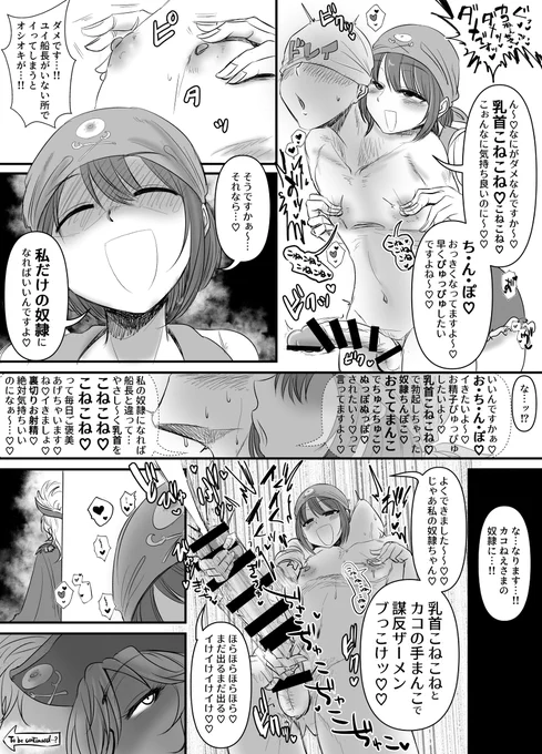 [R-18] 【Skeb】乳首コネコネ茄子姉様の乳首責め謀反 #漫画 #アイドルマスターシンデレラガールズ #鷹富士茄子 #大槻唯 #乳首責め #淫語 #言葉責め #乳首カリカリカリブの海賊 https://t.co/14VhEBPOkT 