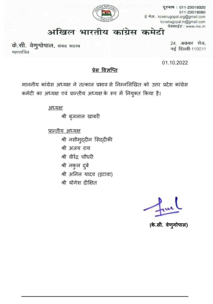 iAnujShukla's tweet photo. . @INCUttarPradesh के नवनियुक्त प्रदेश अध्यक्ष श्री @KhabriINC जी एवं प्रांतीय अध्यक्ष श्री @kashikirai श्री @VirendraUPCC श्री #Nasimuddin श्री नकुल दूबे श्री @YogeshDixitINC श्री अनिल यादव को हार्दिक शुभकामनाएं।। https://t.co/NYrin3EkKb