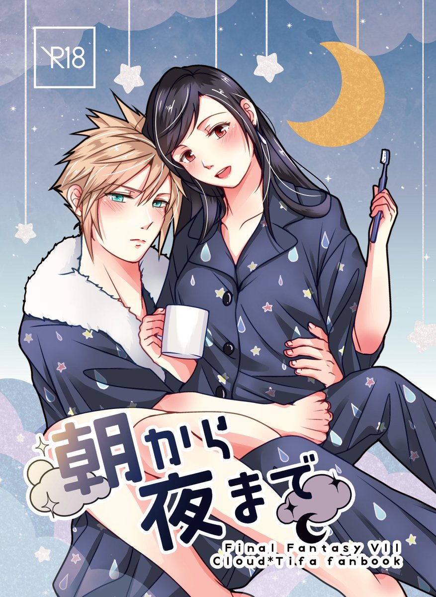 ตัวอย่างโด FF7R 「 朝から夜まで」🔞 คู่ #คลาวด์ทีฟา ลงงาน #CA7 #ComicAvenue7 *ตรวจบัตรประชาชนก่อนซื้อค่า🙌🏻 รอบนี้เป็นเรื่องราวหลังจบเหตุการณ์ภาค AC ค่ะ
A5/30P/120 THB

ในส่วนของกู๊ดและโดเล่มก่อน ๆ จะมาอัพเดทใบเมนูอีกทีนะคะ แล้วเจอกันที่บูธ G32 ค่า 😚❤️

#Cloti #クラティ 