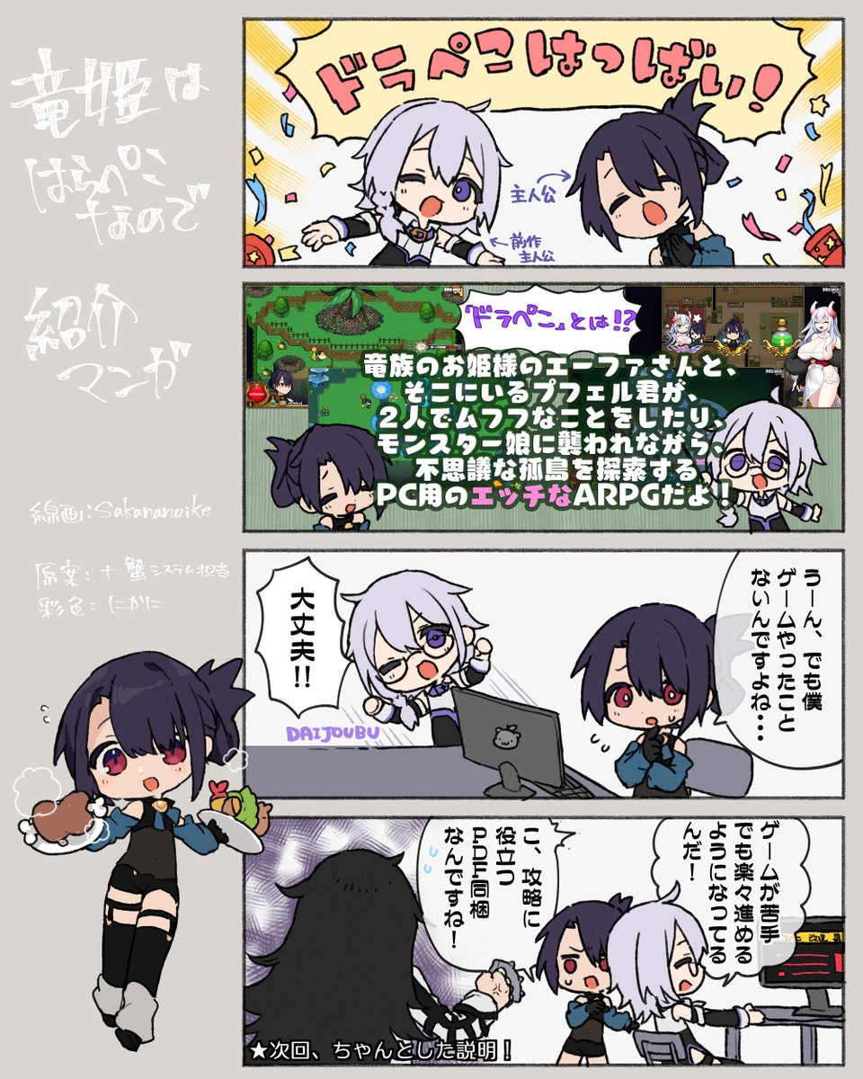 ㊗️ドラぺこ発売記念漫画🎉その1
前作キャラと今作主人公による紹介漫画です!
構成はシステム担当、sakananoikeさんに手伝ってもらって描きました!ゲーム本編が気になった方はぜひリンクから🥳✨(リンク先R18⚠️)
https://t.co/DfS4z9dM96 