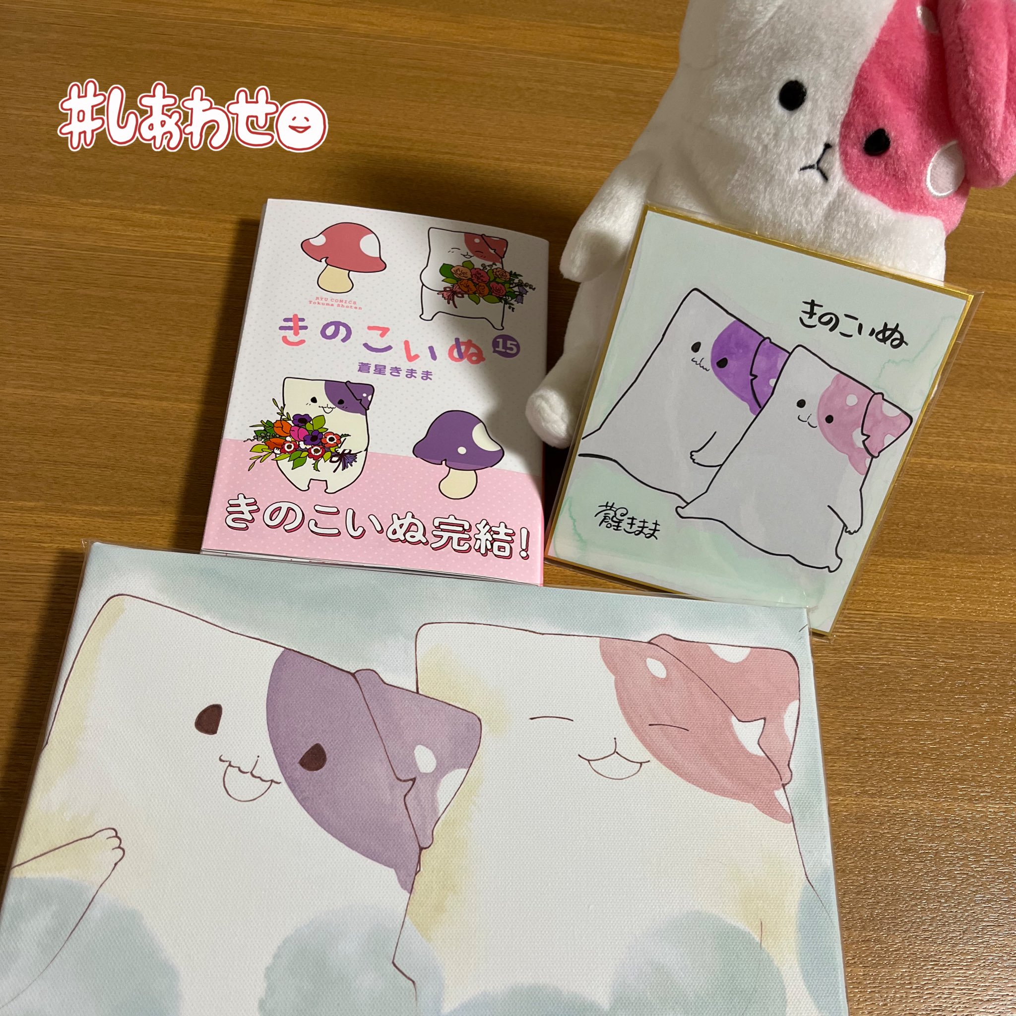 きのこいぬ公式 コミックス最終15巻好評発売中 Kinoko Official Twitter