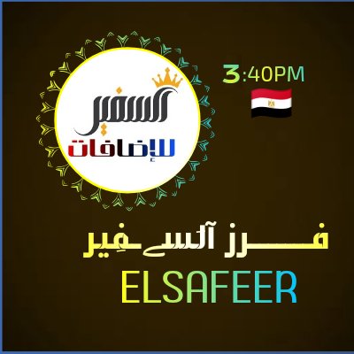 8al8l's tweet photo. ۞﷽۞
#آلَسےـفِير_للإضافات
@A_Amna_
644
❈◆✰◆❈
@Mode26109
728
❈◆✰◆❈
@mohamed_2610
246
┈━✦◆✰◆✦━┈
⁧#لــلإضافه⁩
@ELSAFEER_
⁦#ELSAFEER_
┈━✦◆✰◆✦━┈
öȷĨᴝІɺĨ 
@5iir5 
@Nr5l5
@5ea100 
🅃🄸🄼🄴
⏳12:25pM🇪🇬⏳
✰فُالُِڪم ـالُِتــــــوُفُيقٌ✰ https://t.co/Z0I0tlH1K0