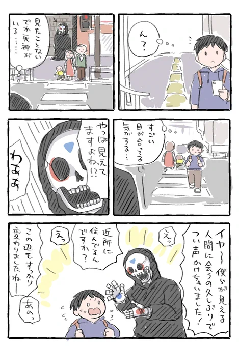 でっかい死神
(ちにがみはいません。)

#ちにがみ 