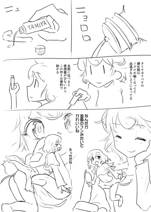 (R-18G/スカ注意)
タミヤポリパテを使っていたときの事故で脳裏にどうしてもビジョンが浮かぶ世界一最低なポリパテ硬化剤の擬人化 