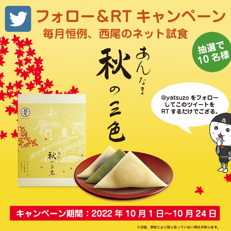 yatsuzo's tweet photo. お前の母ちゃんに食べさせてあげよう！

#あんなま秋の三色

今月のネット試食は 
あんなま 秋の三色（個包装）を10名様に #プレゼント。栗のつぶ入りあんなまに、ニッキと抹茶の3種詰合せです。

🌟応募期間は10月24日まで
🌟応募方法  
@yatsuzo
をフォロー &amp; 本投稿をRT

#懸賞　#キャンペーン