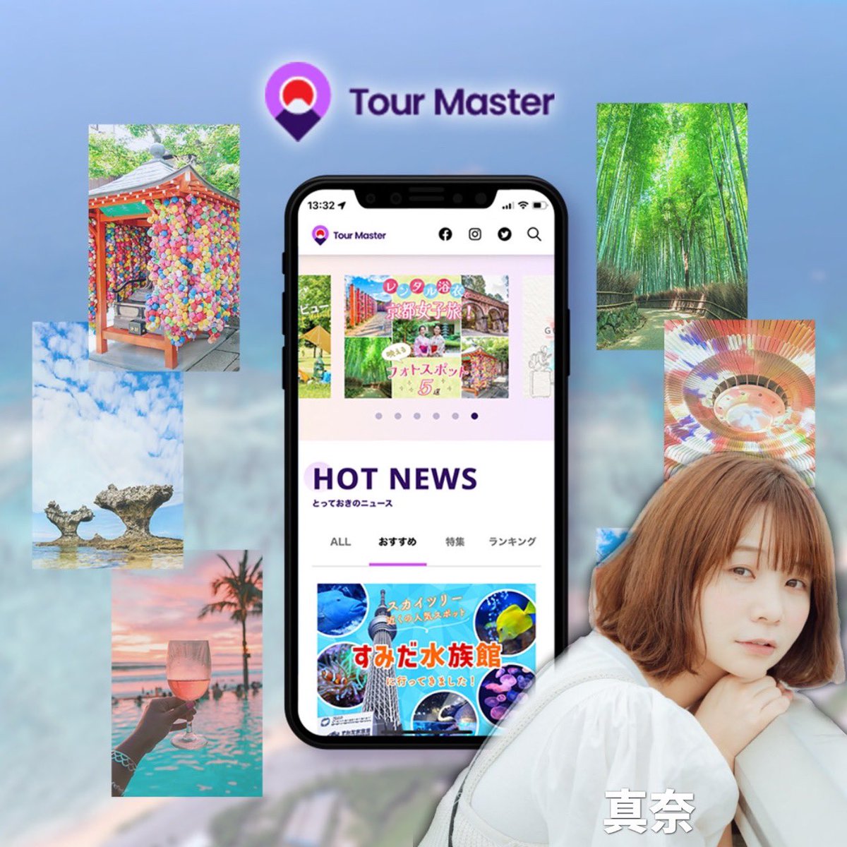manatmnt's tweet photo. 【お知らせ】
この度 @Tours_Master さんの
アンバサダーに就任いたしました🙋♀️!
一人旅も友達旅も沢山するので
色々な目線から発信して
いけたらなと思います🥰🙏
https://t.co/kYbhVSO0bS
#ツアマス #tourmaster
#国内旅行 #女子旅 https://t.co/4nzVHzJjG8