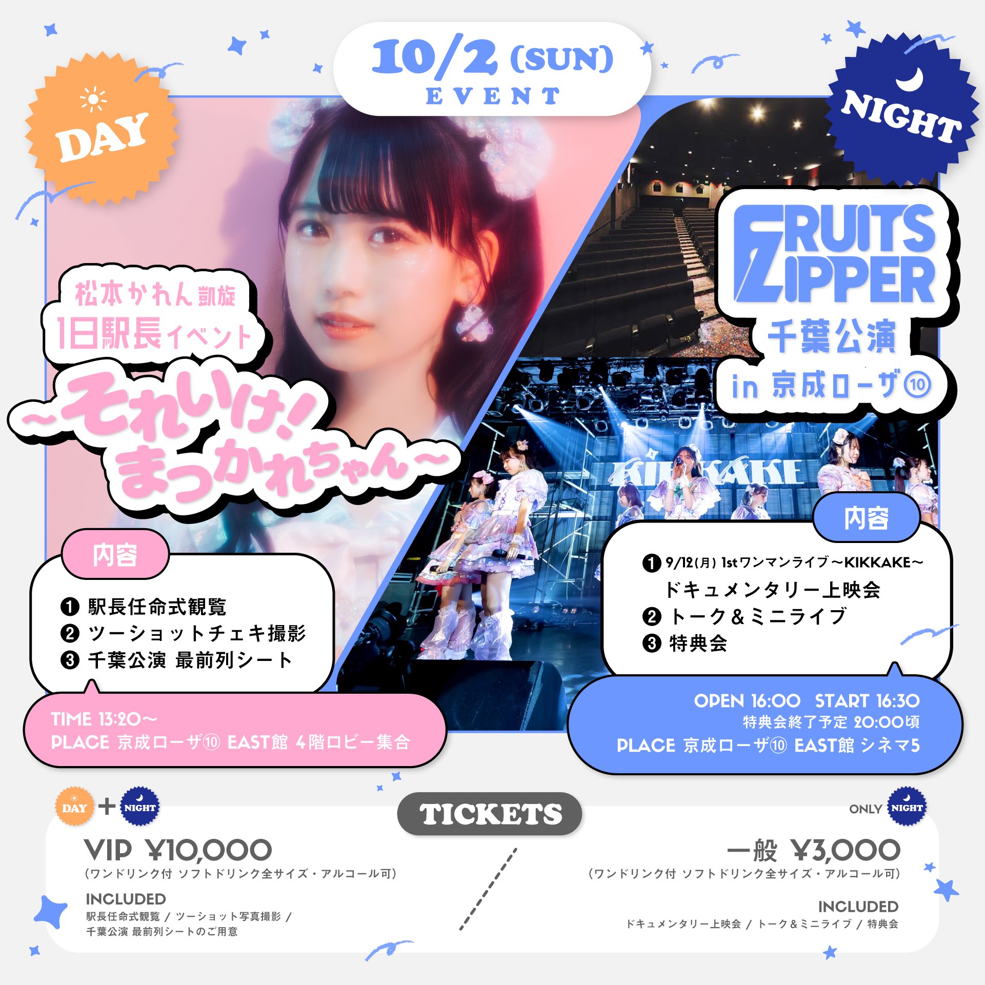 訳あってお買い得！30～80％OFF FRUITS ZIPPER【Official】 on X:  アイドル