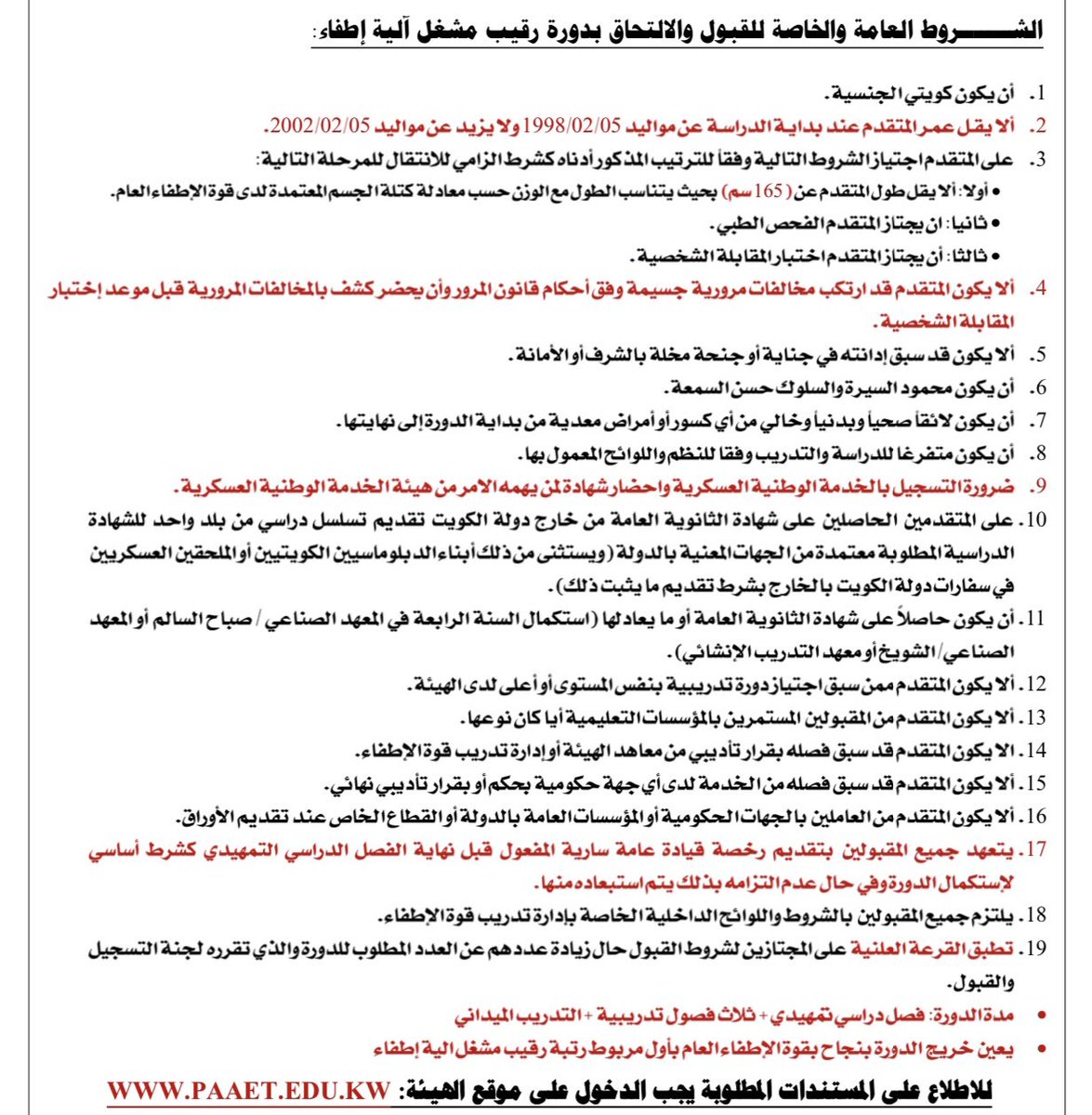 kff_kw's tweet photo. تعلن قوة الإطفاء العام بالتعاون مع الهيئة العامة للتعليم التطبيقي والتدريب عن فتح باب التسجيل للراغبين في الالتحاق بدورات قوة الإطفاء العام الفصل التدريبي الثاني 
للعام 2022 - 2023 https://t.co/T0Mh1W6C1k