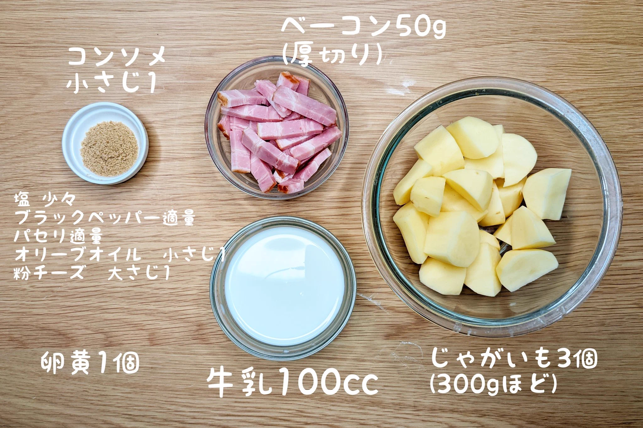 まろやかさもプラス！お手軽「カルボナーラジャーマンポテト」。