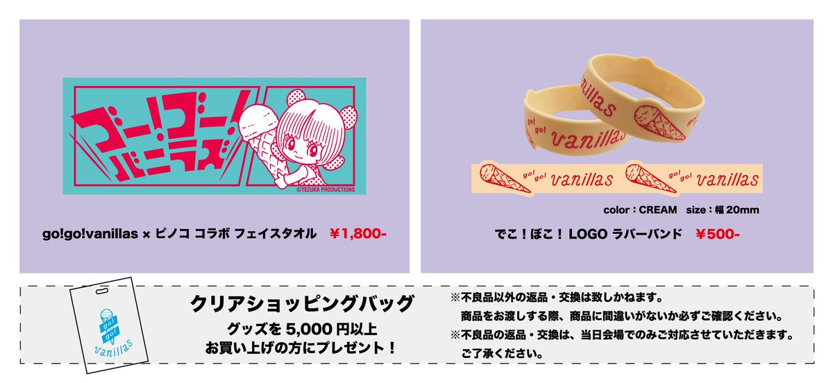 Go Go Vanillas Go Go Vanillas Twitter