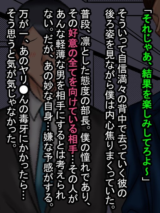 というのも、彼は部長であるエミリーに純粋な「好意」と「尊敬」を抱いていた。そんな彼が「これからエミリーを口説いてホテルで抱く」と口にする彼の事に内心穏やかでいれるはずがないのだった。もちろん、彼女がこんなナンパな男を受け入れるとは思えないが…あの「妙な自信」が気にかかる… 