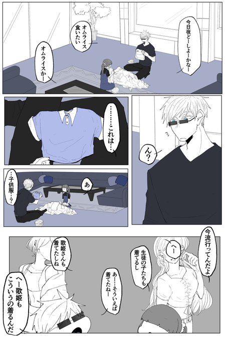 とりあえず夢の物は着る最強2人の話

同棲
さしす同級生
夏not離反if

⚠︎キャラ崩壊

#じゅじゅプラス 