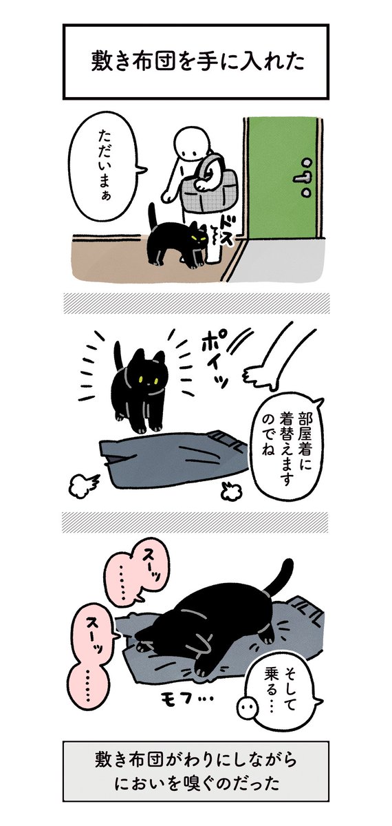 (服を脱ぎ)捨てる飼い主あれば拾うねこあり…という絵日記です(ねこ…なぜ飼い主の脱いだ服を好むのか…) #ろんの絵日記 