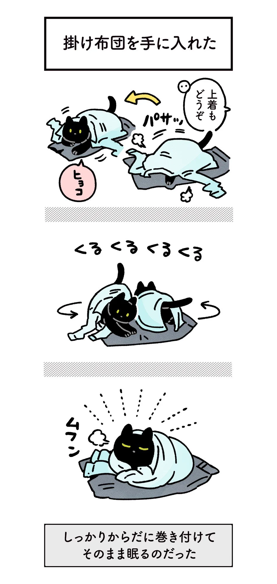 脱ぎ捨てた衣服を見た愛猫が･･･！愛猫の可愛すぎる行動を描いた猫漫画！