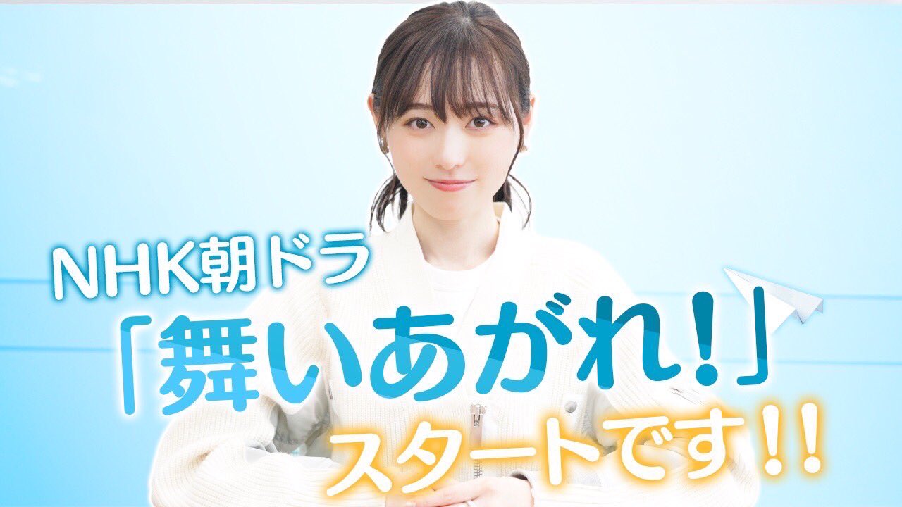 舞いあがれ！DVDBOX 限定特典付き 福原遥 舞いあがれ！DVDBOX 限定特典付き 福原遥