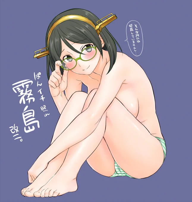 再掲霧島 #メガネの日 