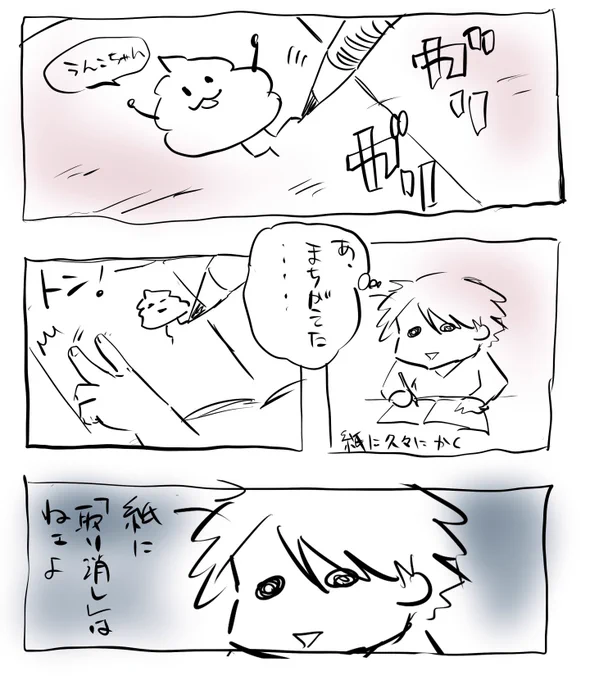 たまに紙に何か書くとコレやる 