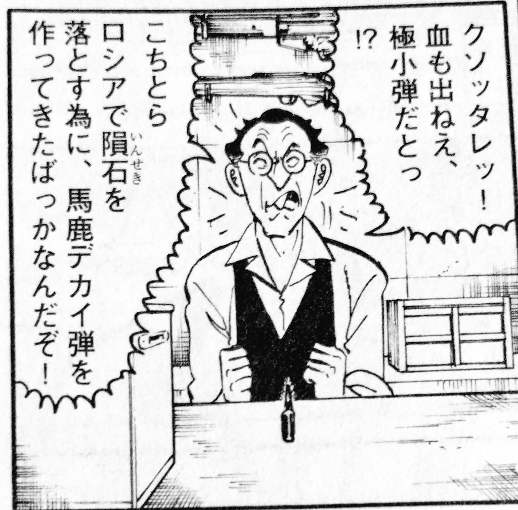 最終兵器・小惑星爆弾」 」bael38の漫画