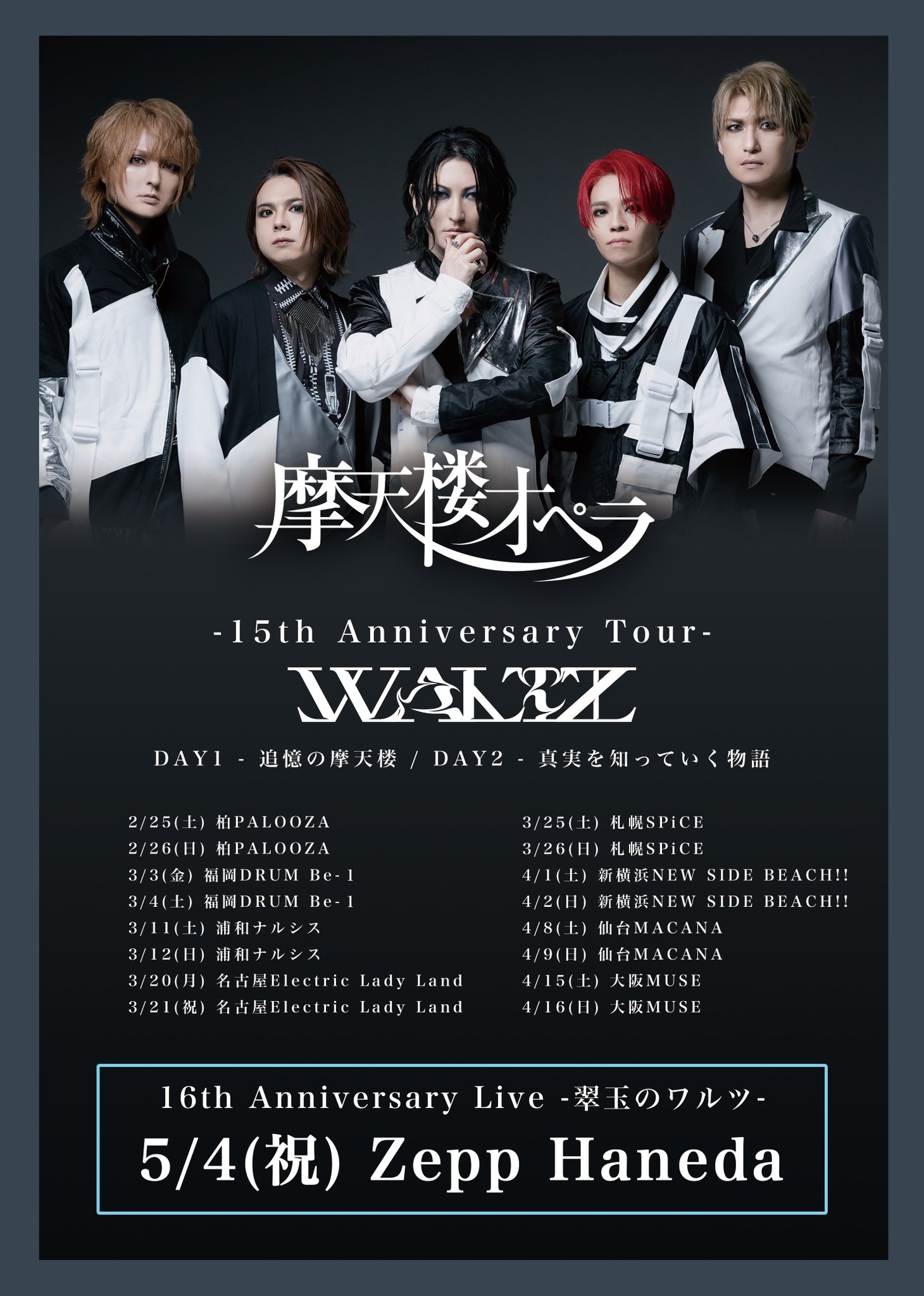 摩天楼オペラ Official on X: 摩天楼オペラ Official on X: