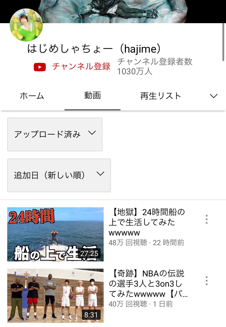 O2SmXrctNH2qGDx's tweet photo. 【悲報】YouTuberはじめしゃちょーさん、遂に50万再生以下を連発してしまうwww

動画の質と再生数のオワコン化が深刻的な模様www https://t.co/vbDMUXNemC