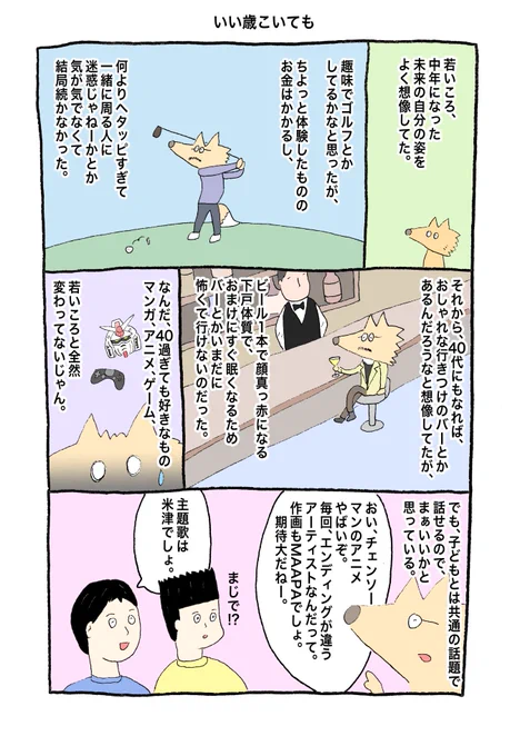 この歳になってようやく自分の好きなものを認められるようになった気がする。
それにしても、チェンソーマンや金カム、水星の魔女とか秋アニメが豊作で楽しみ。 