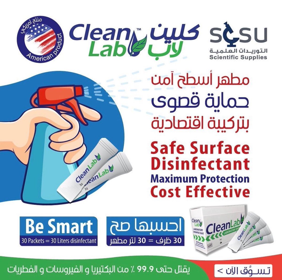ScSuKSA's tweet photo. كلين لاب🦠👌🏼

_يقتل حتى 99.9 % من البكتيريا و الفيروسات و الفطريات ✨
_أمن للاستخدام في أماكن إعداد الطعام وحول معدات الأطفال غير قابل للاشتعال 🚫
_لا يسبب التآكل أو الاصفرار 
_بدون رائحة لا يحتاج للشطف أو المسح بعد التطهير 
_غير مبيض لا يترك لون

#مطهر  #مطهر_اسطح #قاتل_ https://t.co/jzgN2qACzC