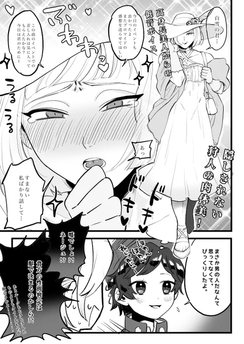 女装ルーク🏹とネージュ 