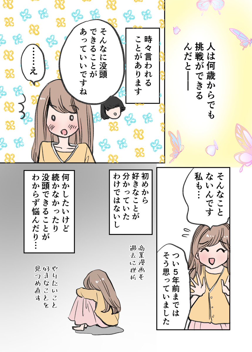 ファッションデザイナーを目指して走り出した漫画家がお守りを作るまで 2/3
#漫画が読めるハッシュタグ
#エッセイ漫画 #コミックエッセイ
