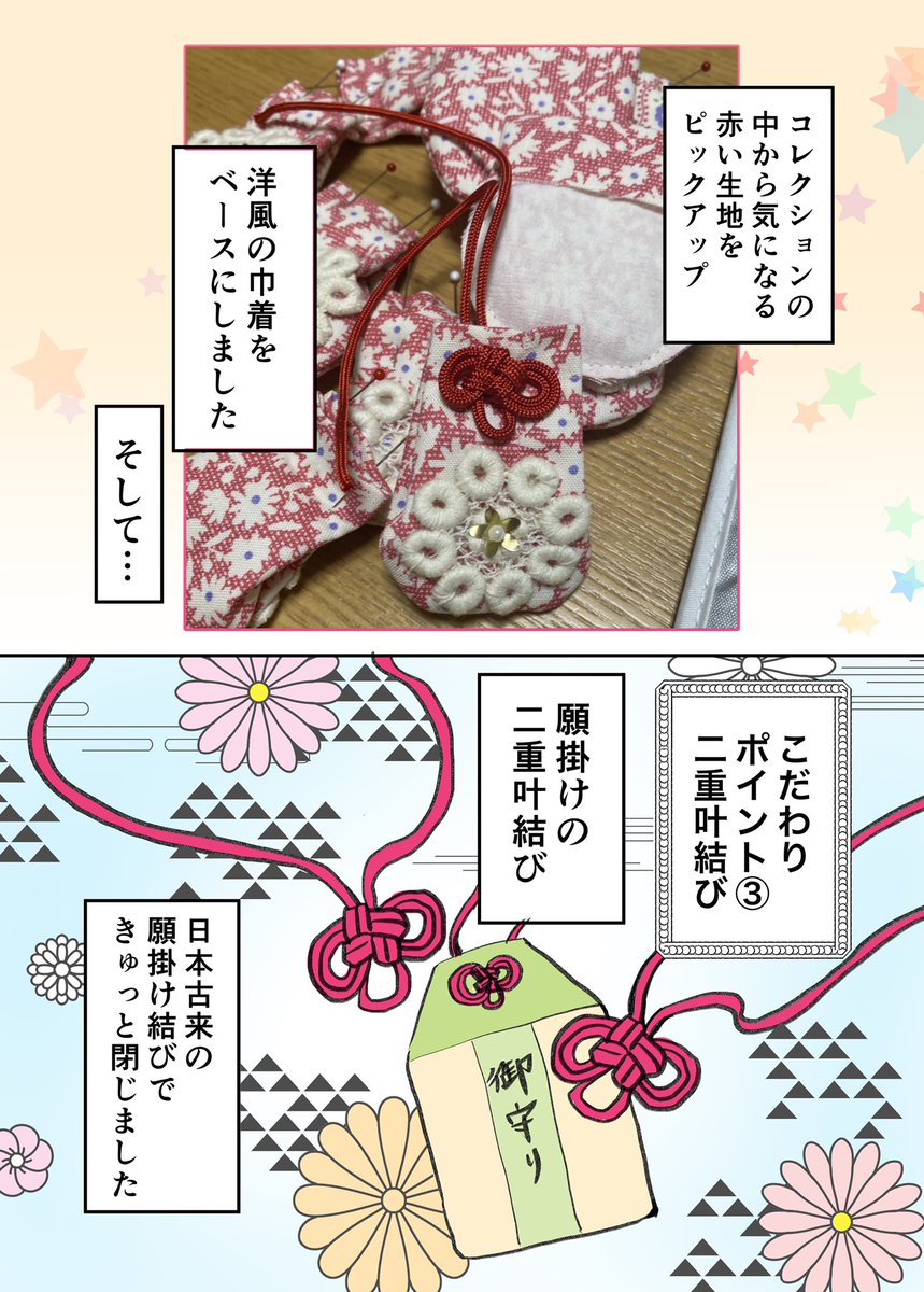ファッションデザイナーを目指して走り出した漫画家がお守りを作るまで 3/3
#漫画が読めるハッシュタグ
#エッセイ漫画 #コミックエッセイ