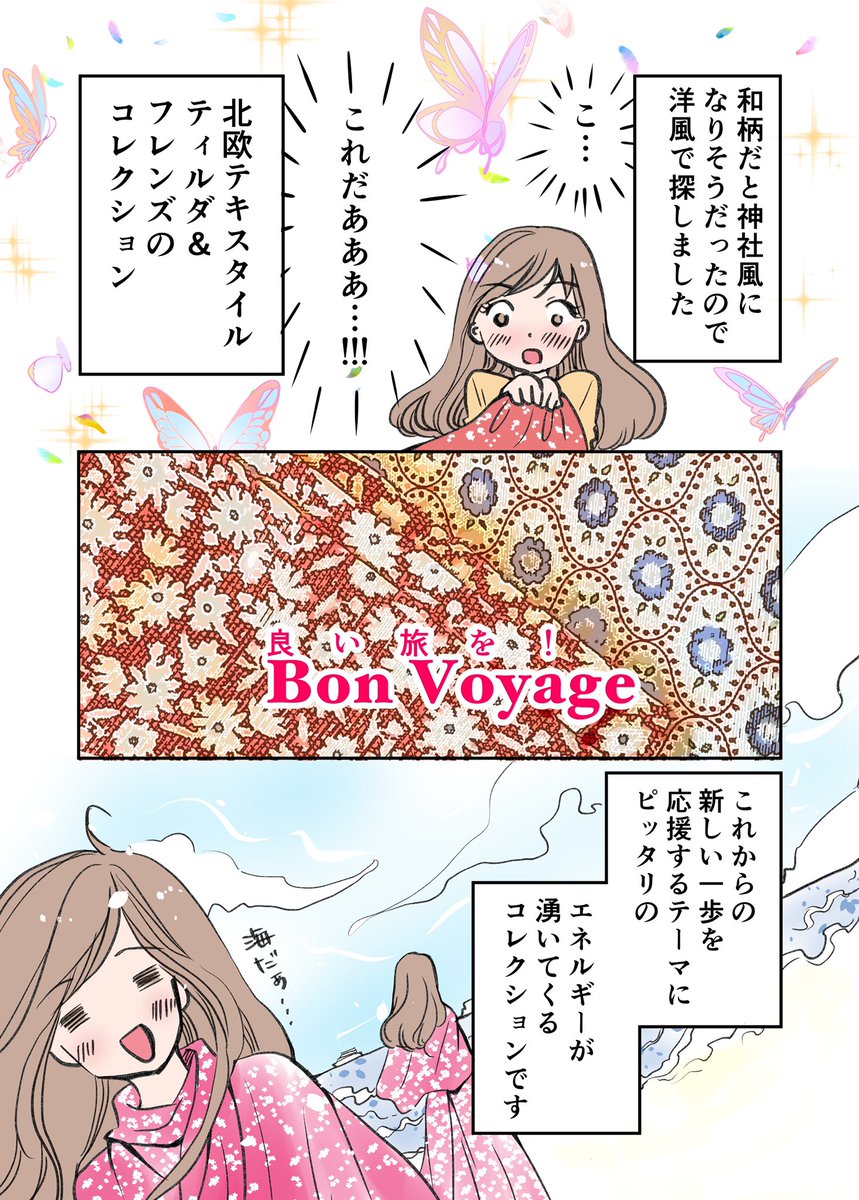 ファッションデザイナーを目指して走り出した漫画家がお守りを作るまで 3/3

#漫画が読めるハッシュタグ
#エッセイ漫画 #コミックエッセイ 