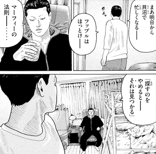 ファブル　裁断 マーフィーの法則───探すのをやめると、それは見つかる - 鈴木 (ザ