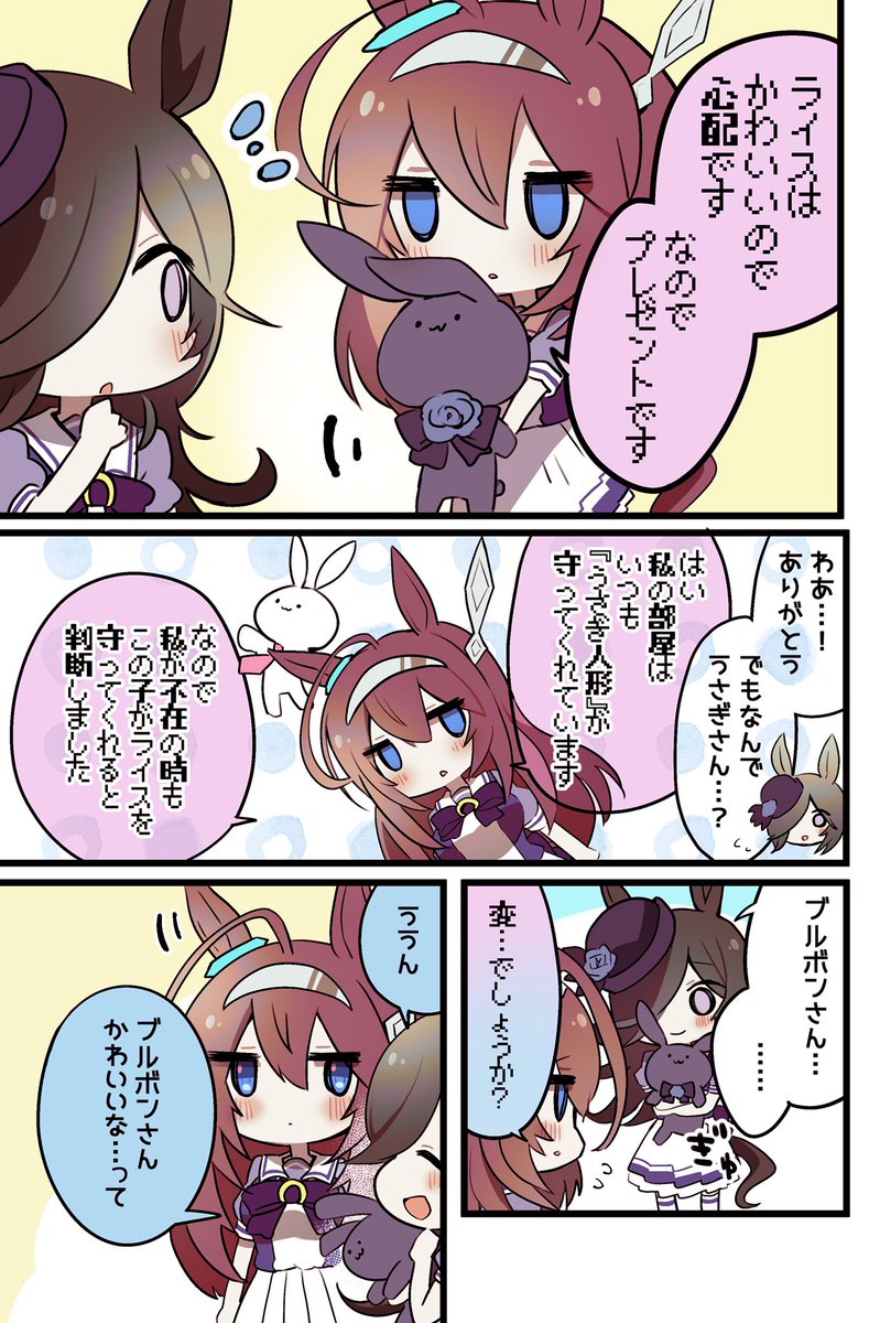 ライスとブルボンとうさぎさん  #ウマ娘 