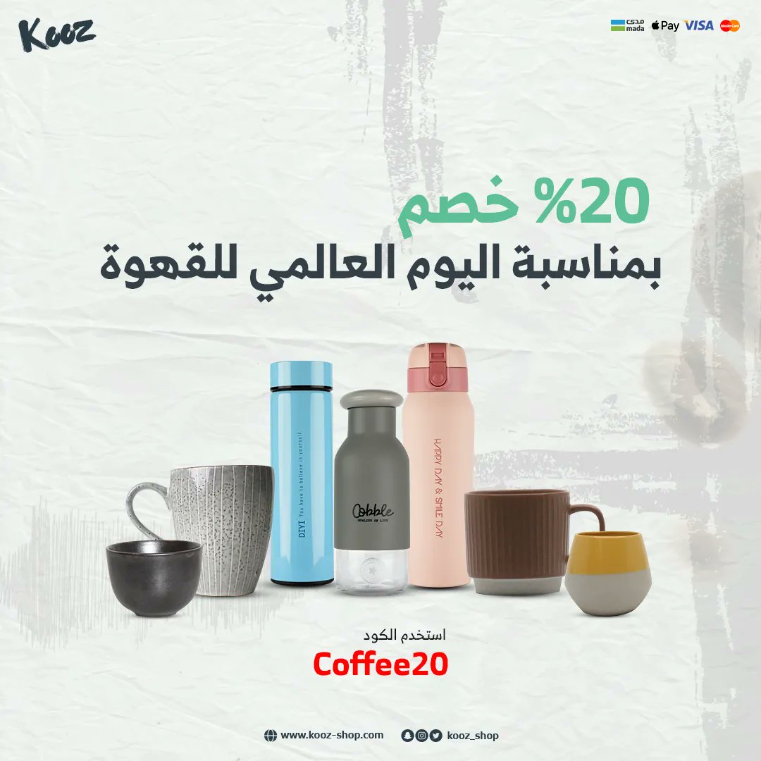 جميع البدايات الجميلة تبدا بكوب قهوة ☕️. 
و بمناسبة اليوم العالمي للقهوة نشارككم اليوم بخصم 20% على جميع محاصيل القهوة واكواب القهوة ☕️.

#متجركوز #أدواتالقهوة #باريستا #ركنقهوة #باريستامنزلي #عشاقالقهوة #قهوةمقطرة #قهوة #يومالقهوةالعالمي 
#kooz_shop #coffee_tools #barista