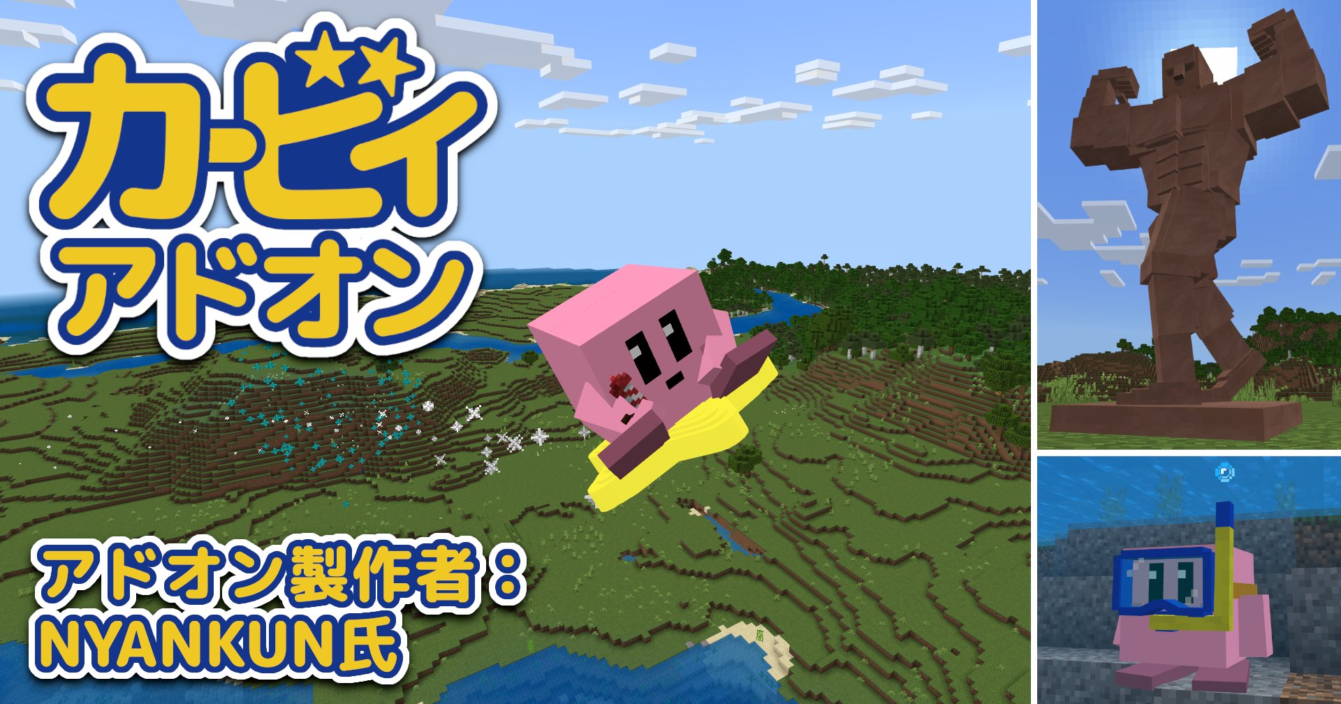 砂利馬 マイクラ カービィになって 能力をコピーしよう カービィアドオン 統合版アドオン紹介 T Co 2jw0uakvxb マインクラフトの世界に カービィがやってきました Minecraft マインクラフト T Co 8mdntw9gl7 Twitter