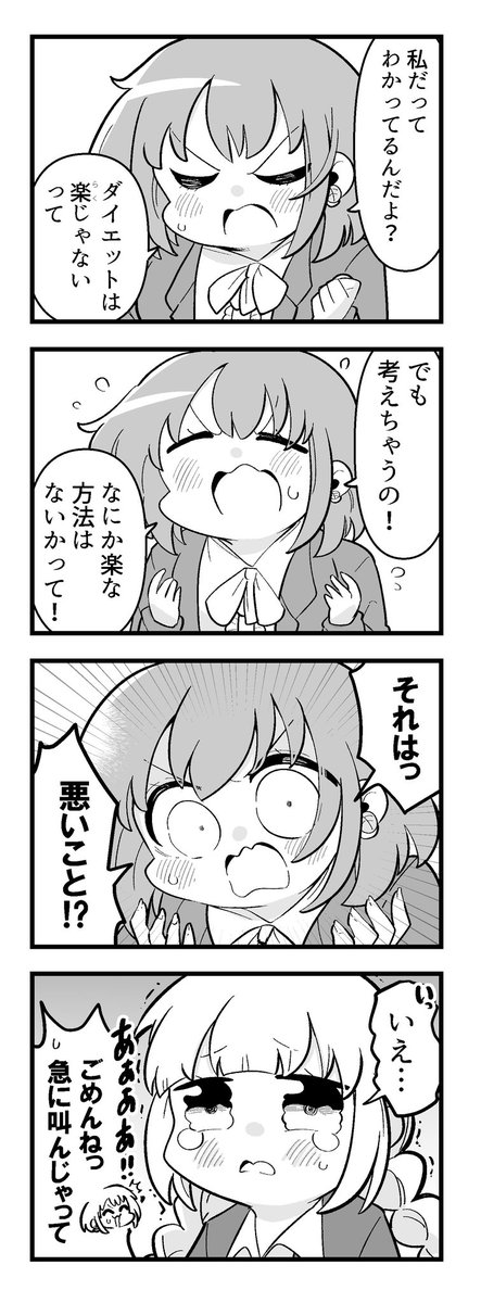 痩せれませんよ?もちやさん 20 1/2