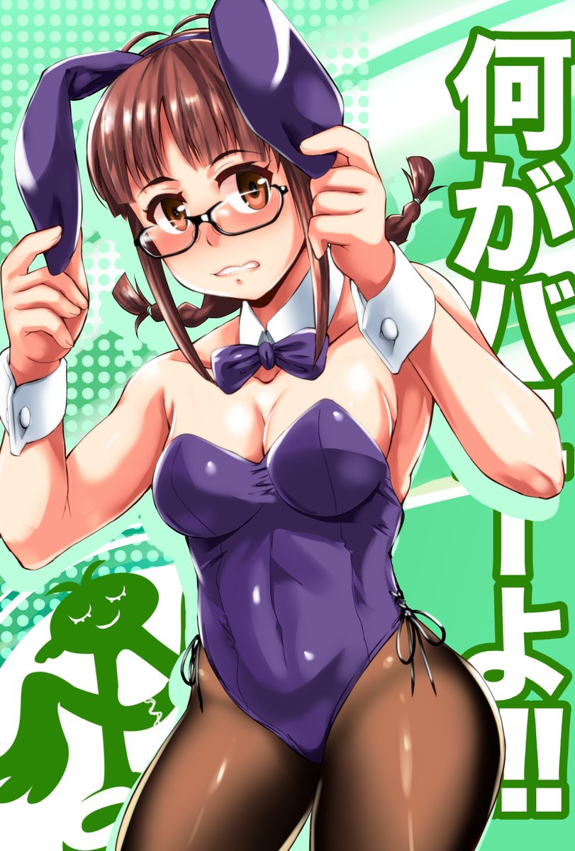 俺を誰だと思ってやがる!(再掲)
 #10月01日はメガネの日 