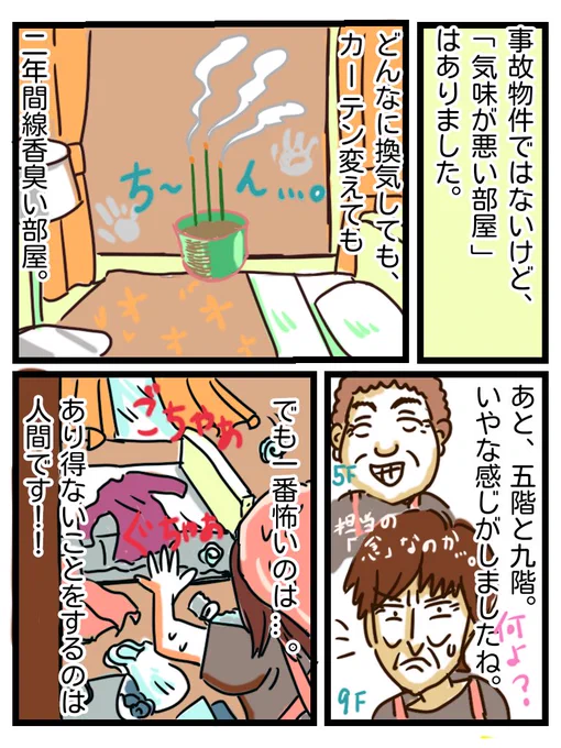 実録ホテル清掃
怖い話?
もっと怖い話もありそうだけど、
築浅物件なので。
#ホテル清掃
#実録
#マンガが読めるハッシュタグ
#怖い話
#コミックエッセイ 