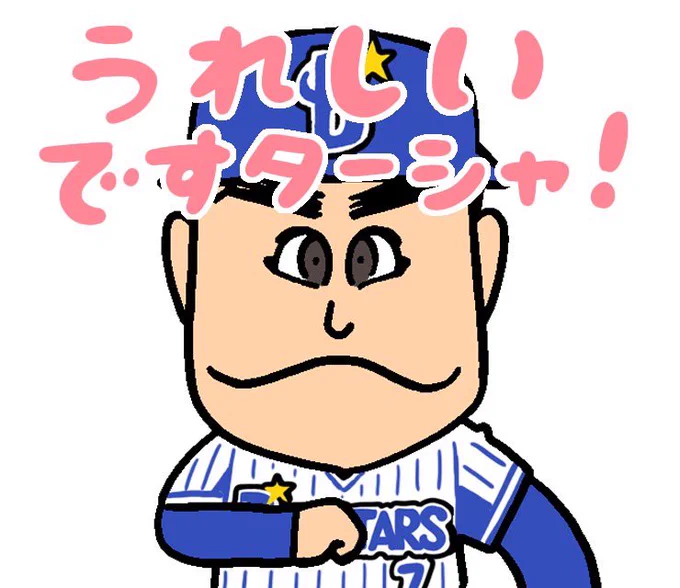 #BayStars 