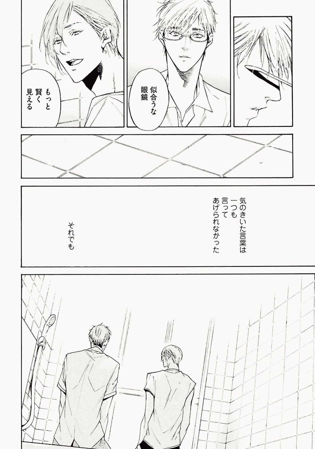 彼が眼鏡を外すとき Twitter Search Twitter