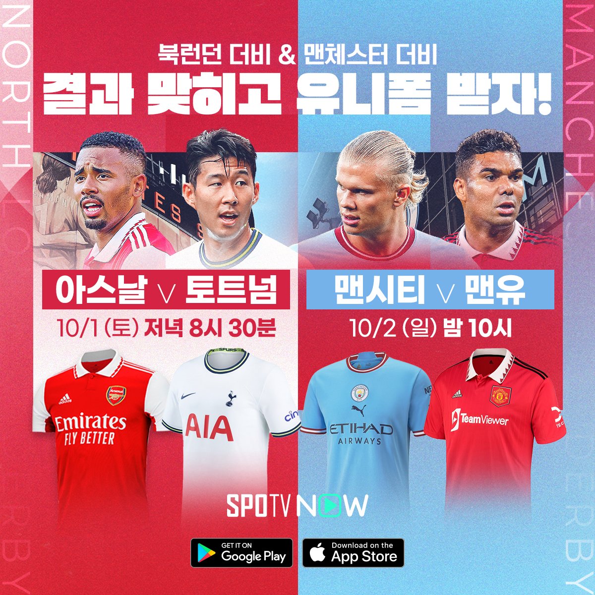 joonooworld's tweet image. 손흥민 파이팅! #손흥민 #토트넘 #아스날 #북런던더비 #맨시티 #맨유 #맨체스터더비 #PL #프리미어리그 #스포티비나우 #SPOTVNOW