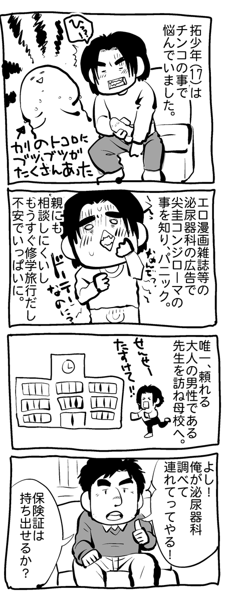 何を描くかぼんやりしたまま勢いで描いた。
全然、オチとかまとまりとかないです。
エッセイ漫画描いてる人ってすごいな!って思いました。

って、事でさっきのツイートの先生との思い出の一つです。高校三年生の修学旅行直前の出来事ですね。

人生で一番辛かった事は、また別の出来事。 